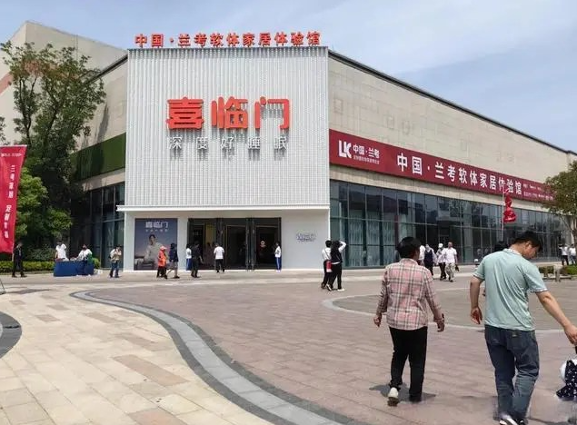 首 届中国·兰考定制暨软体家居博览会在兰考县品牌家居产业园开幕
