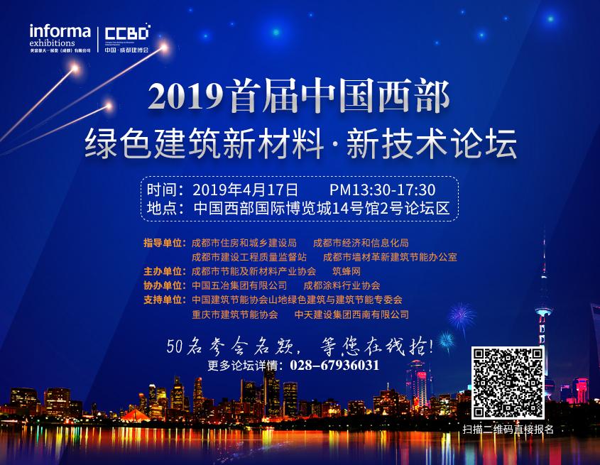 2019年成都建博会：五大主题，18+行业活动，助您把握行业发展脉搏！ 