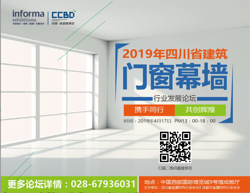 2019年成都建博会：五大主题，18+行业活动，助您把握行业发展脉搏！ 