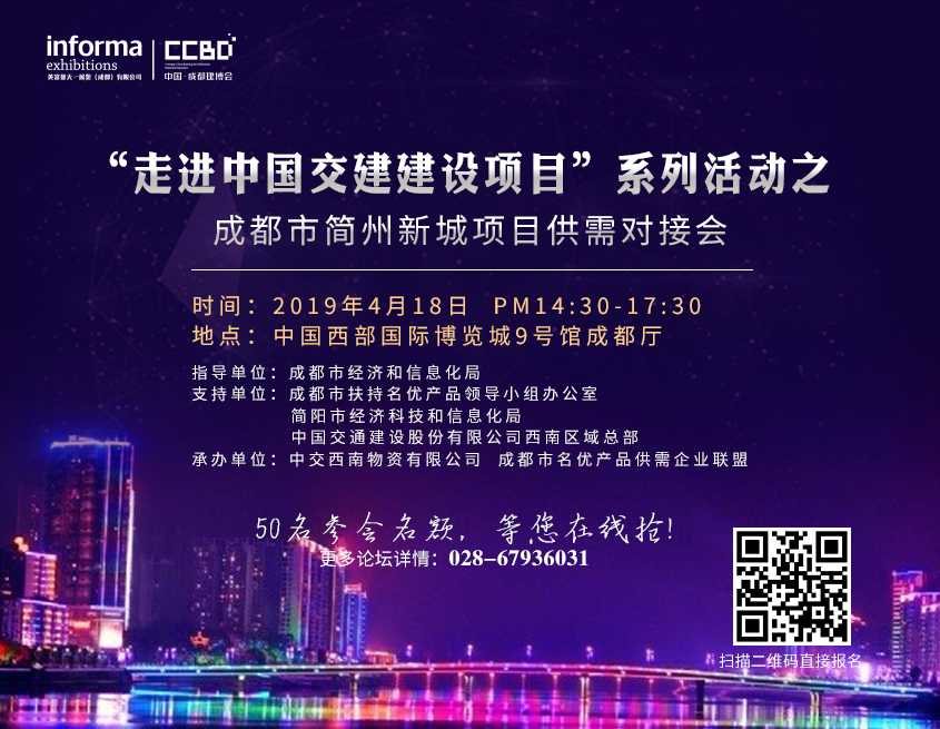 2019年成都建博会：五大主题，18+行业活动，助您把握行业发展脉搏！ 