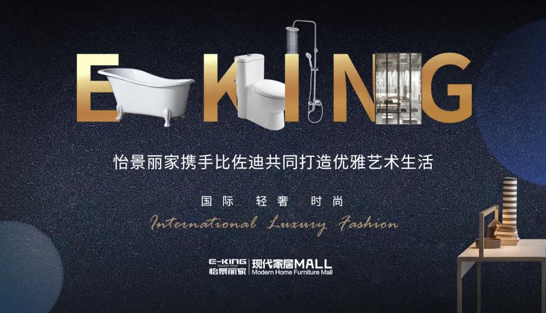 【奢品汇】比佐迪强势入驻怡景丽家现代家居MALL ——以极简主义DNA诠释趋于本质的美