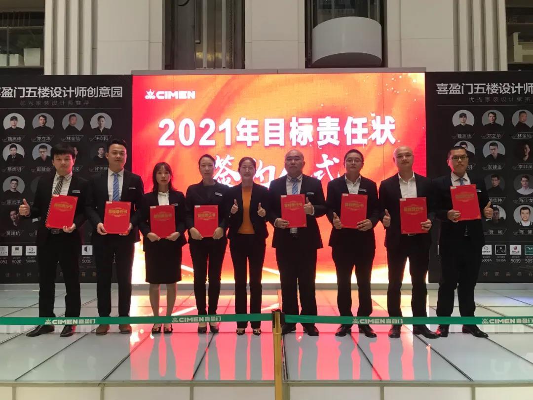 喜盈门 | 2021全力以赴，勇攀高峰—喜盈门3月大晨会顺利举行！