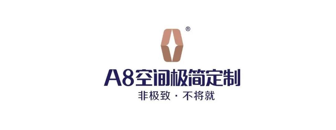 A8空间 | 经典混搭风，极致生活的完美演绎！