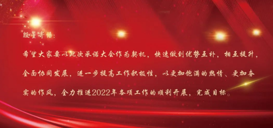 高效协同·完成目标|顺心整木家居2022年目标承诺会议