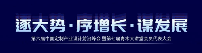 图格高端板木定制--荣获“2021年度中国家居业高端定制品牌榜新锐高定品牌TOP15”