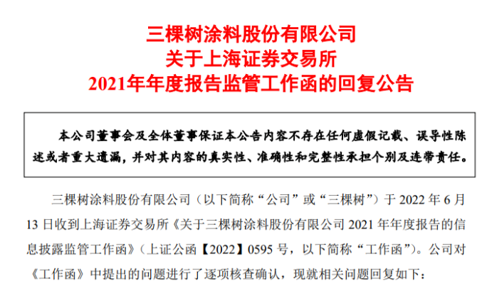 东鹏控股、帝欧家居、三棵树....2022年上半年6家家居上市企业收到监管函