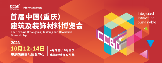 官宣|2023首届CCBD中国·重庆建博会10月举办 推动成渝地区建装业一体化发展