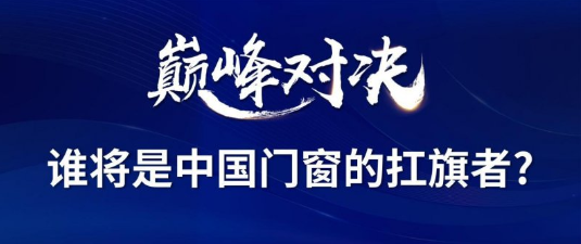 富轩全屋门窗：“两派三轩”为何能成为中国门窗扛旗者？