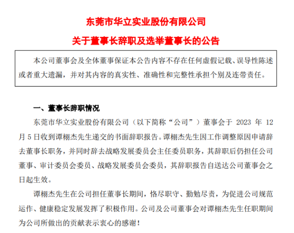 家居行业惊现“董事长离职潮”！涉多家上市公司及头部企业掌门人！