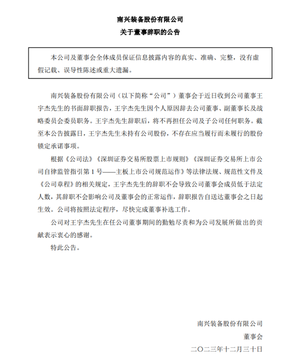 顾家家居、金牌厨柜、南兴股份最新人事变动