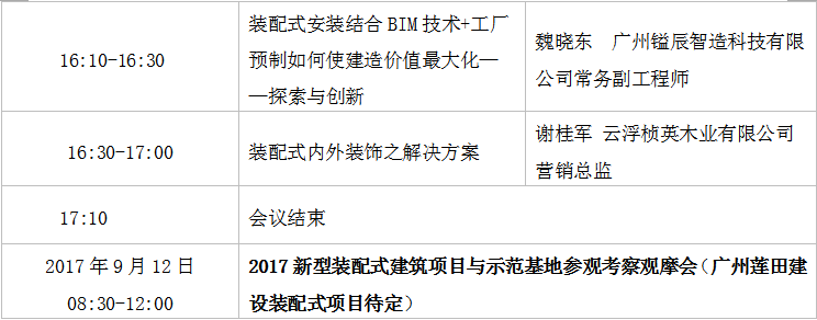 中国筑博会9月10日羊城重装启幕 