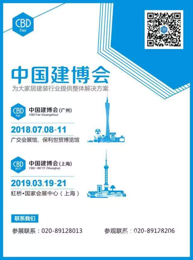 2018中国建博会（上海）圆满落幕！明年3月虹桥再会！ 